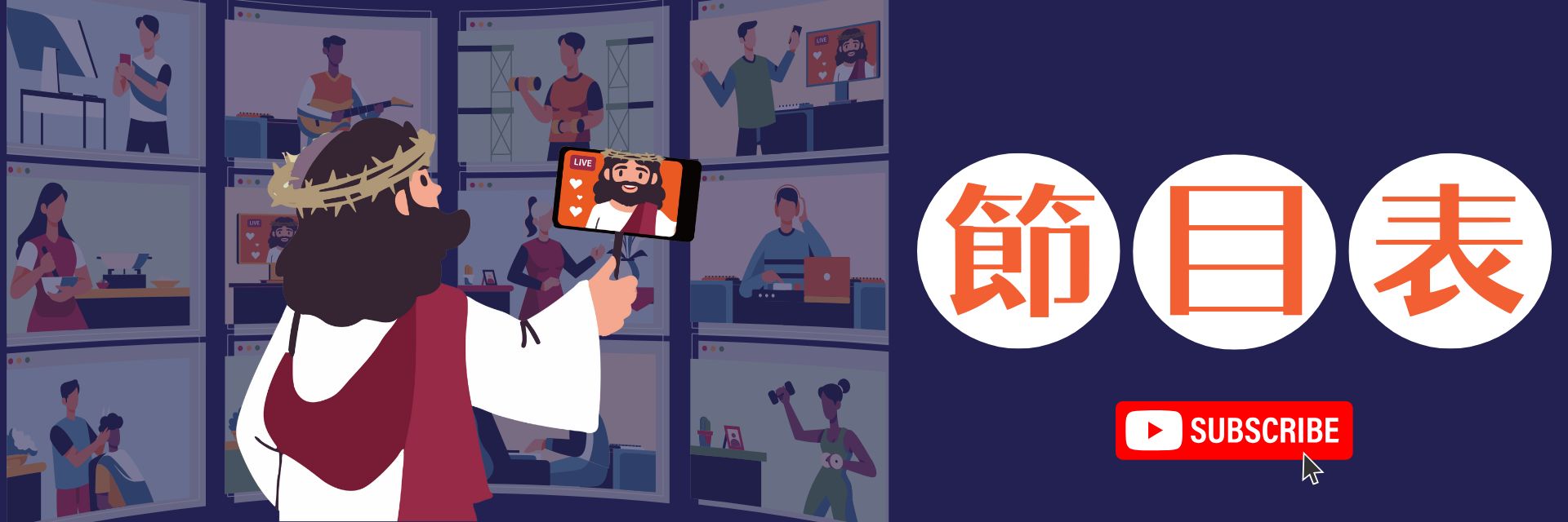 台灣基督教長老教會傳播基金會節目表